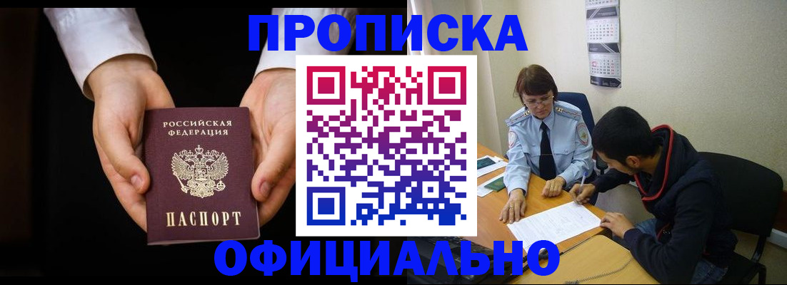 временная регистрация в Югорске