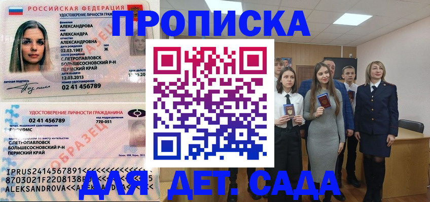 прописка 2025 в Югорске