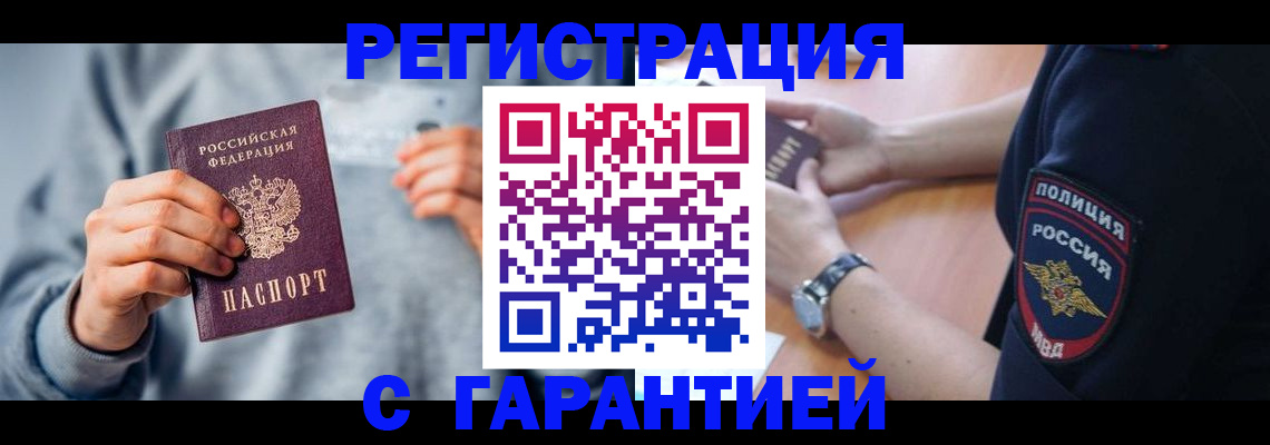 прописка иностранных граждан в Югорске