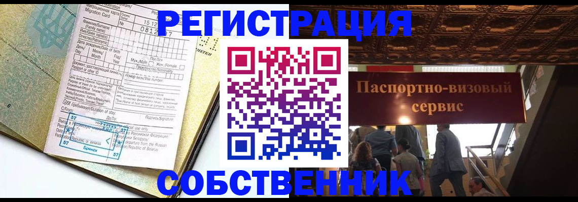 прописка для работы в Югорске